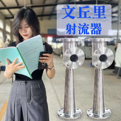 不锈钢静态管道混合器文丘里射流器酸碱水射器气体蒸汽臭氧喷射器