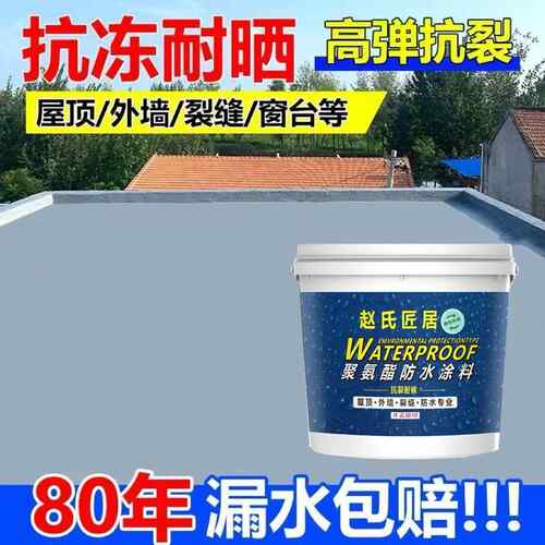 出口品质屋顶防水补漏胶材料涂料裂缝堵漏王屋顶防渗水漏水外墙