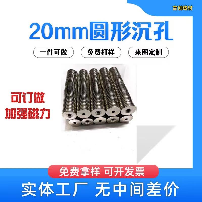 钕铁硼圆形沉头螺丝强磁直径20x3mm孔5稀土永磁铁价格优惠