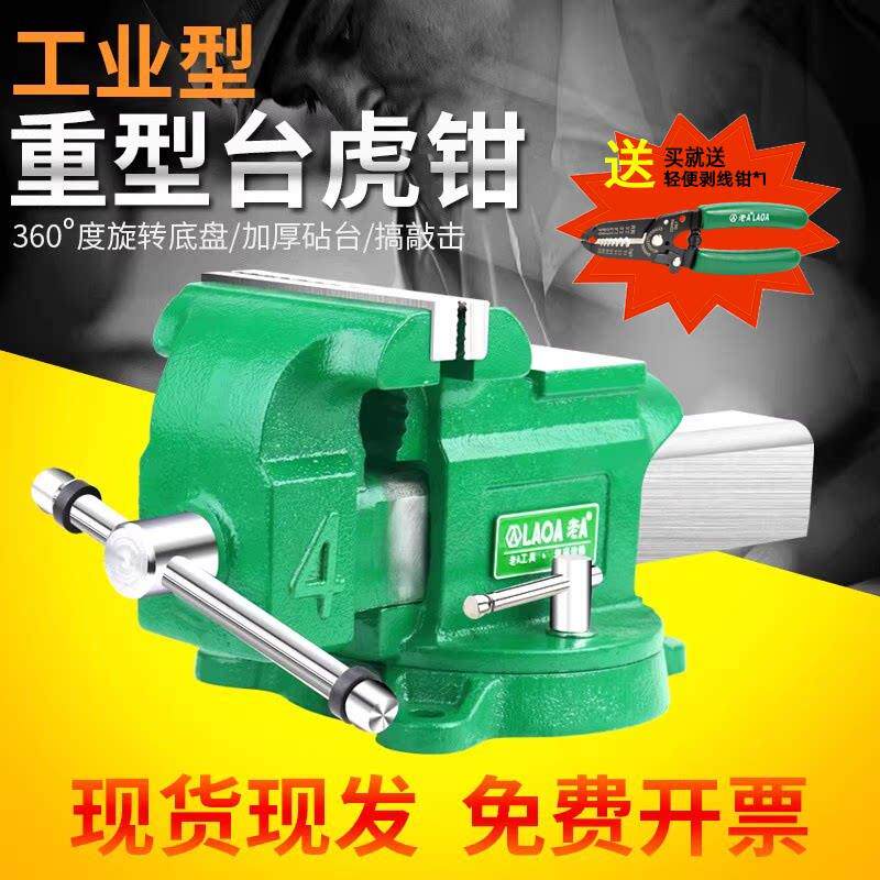 老A重型台虎钳 精密平口多功能工业台虎夹钳工作台4/6/8桌虎台钳