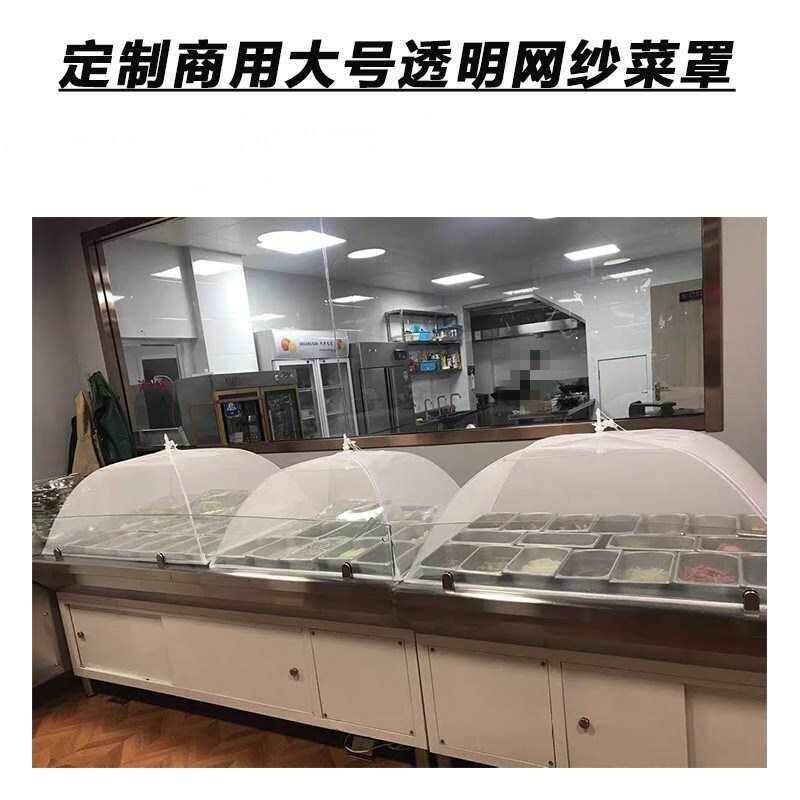 大菜罩熟食卤菜酒店饭馆凉菜餐桌罩加大食堂防蝇网罩大号菜罩