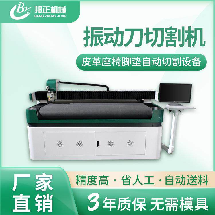 振动刀裁切机裁床裁剪车内饰脚垫椅套皮革皮具裁异形规则切割