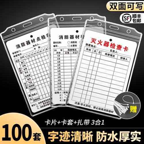 消防器材检查登记卡消火栓卡套每月定期巡查卡消防箱月检卡年检标,文具电教/文化用品/商务用品,标志牌/提示牌/付款码,淘宝优惠券,粉丝福利购,淘宝优惠卷