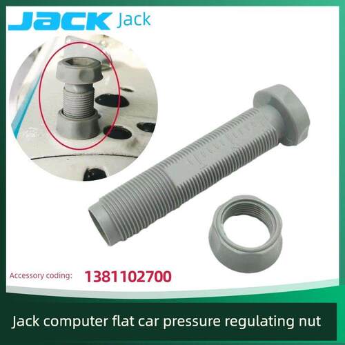 杰克A3/A4原装电脑平车调压螺钉调压螺母塑料调节螺母缝纫机配件