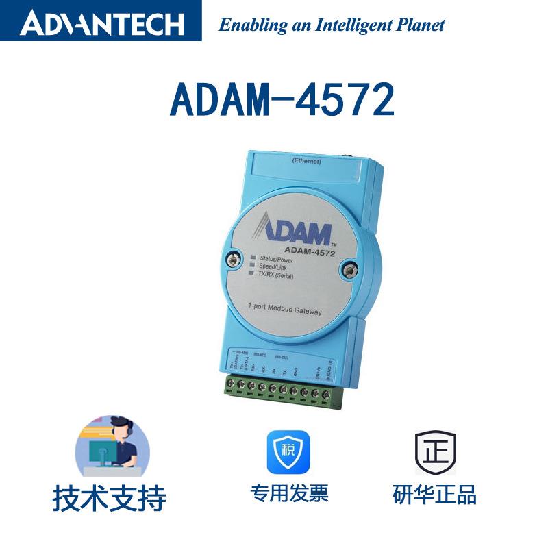 研华ADAM-4572-CE 1端口Modbus数据网关RS-485和电源线浪涌保护