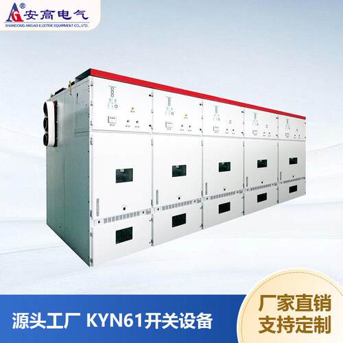 KYN61-40.5户内金属铠装式交流压开关柜配电柜移开式封闭开关柜