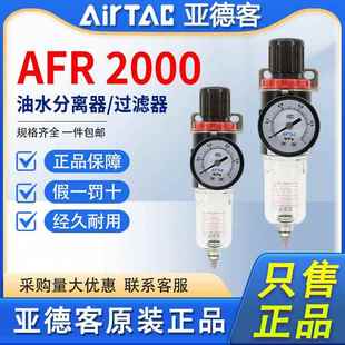 亚德客单联过滤器AFR2000油水分离器AFC2000气源处理器AR2000调压