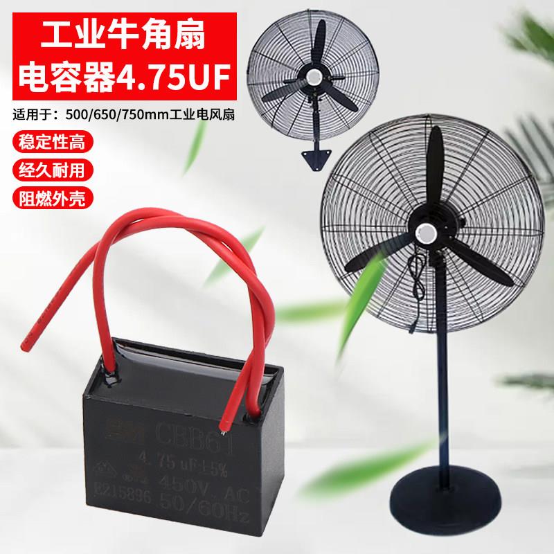 工业电风扇电容器650/750mm牛角扇大功率风扇落地扇启动电容CBB61