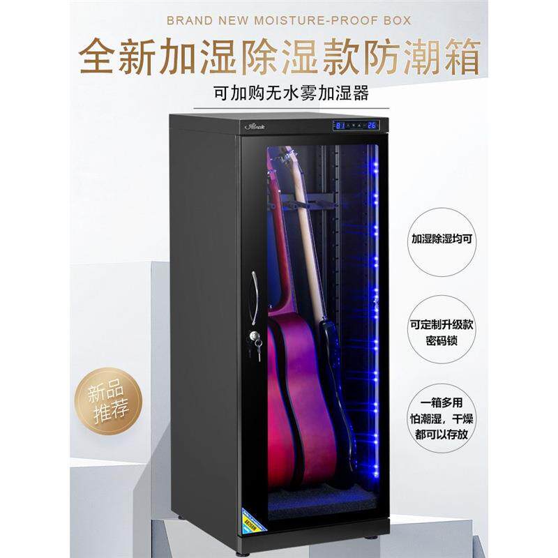 爱保吉他防潮箱大小提琴贝斯保养柜智能恒湿加湿除湿电木吉他乐器
