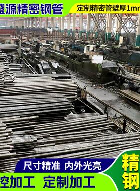 16mn精密钢管切割冷拔精密钢管Q345B精密钢管精密光亮管