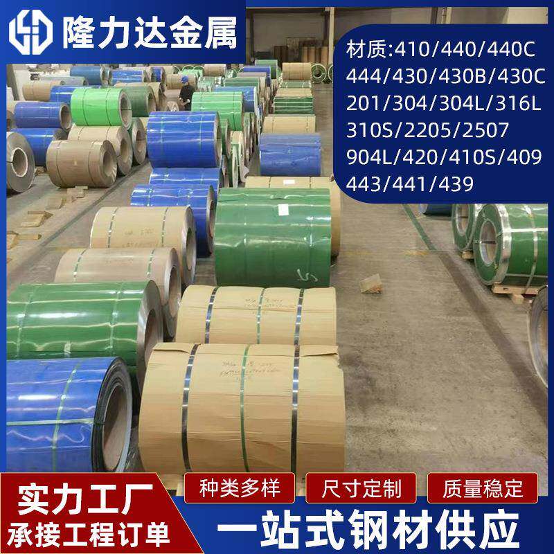 无锡现货430BA不锈钢卷430不锈钢钢带冷热轧拉丝贴膜定尺平开