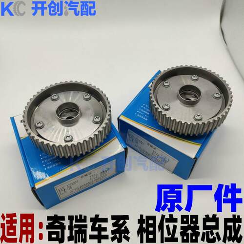 奇瑞东方之子瑞虎V5瑞虎5进气排气凸轮轴相位器A3A5G5E5艾瑞泽7G3