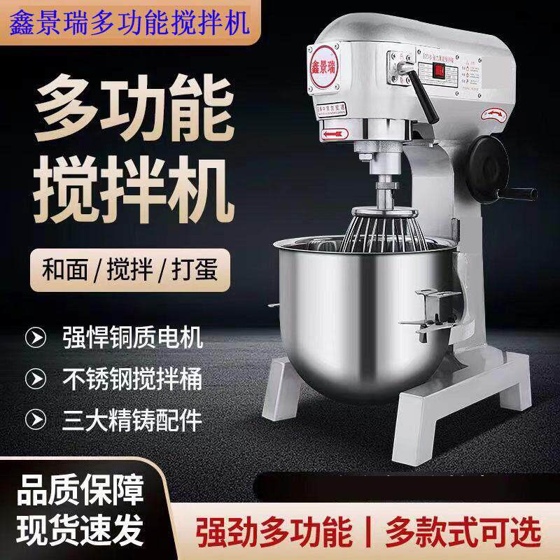 鑫景瑞B20B30商用多功能搅拌机打蛋机强力和面机揉面机面粉馅料机