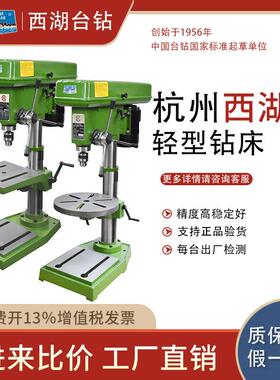 厂直发西湖台钻ZQ4116Ⅱ 4125 4132攻丝机钻床ZQD4132钻攻铣床