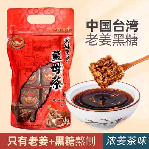 金满堂台湾黑糖姜母茶姜汁红糖姜茶生理期经期老生姜茶汤