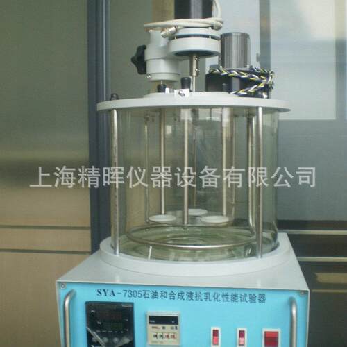 厂家直销SYA一7305石油和合成液抗乳化性能试验器数字