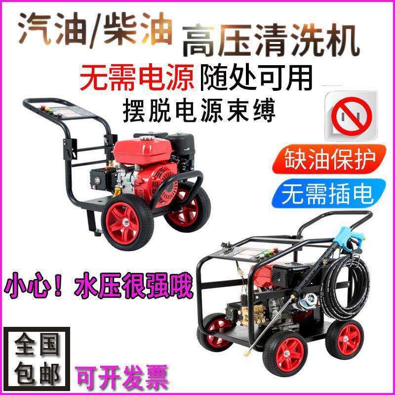 汽油洗车机压柴油移动水泵清洗机大功率上门洗车洗地管道疏通