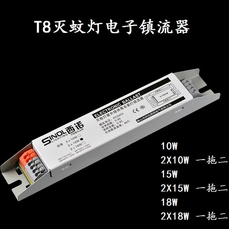 T8灭蚊灯电子安定器10W 15W 18W 一拖一 一拖二厂家直销现货包邮
