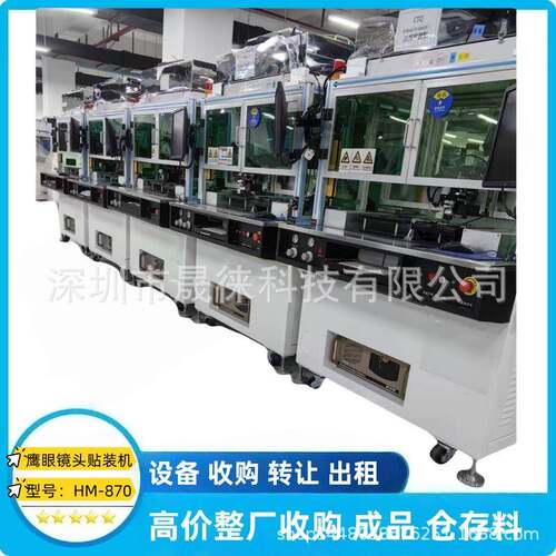 摄像头贴合机HM-870适用于摄像头模组贴装8成新