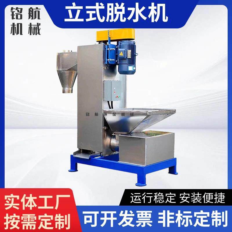 PP料PET破碎塑料颗粒立式脱水机7.5KW不锈钢清洗甩干机现货铭航
