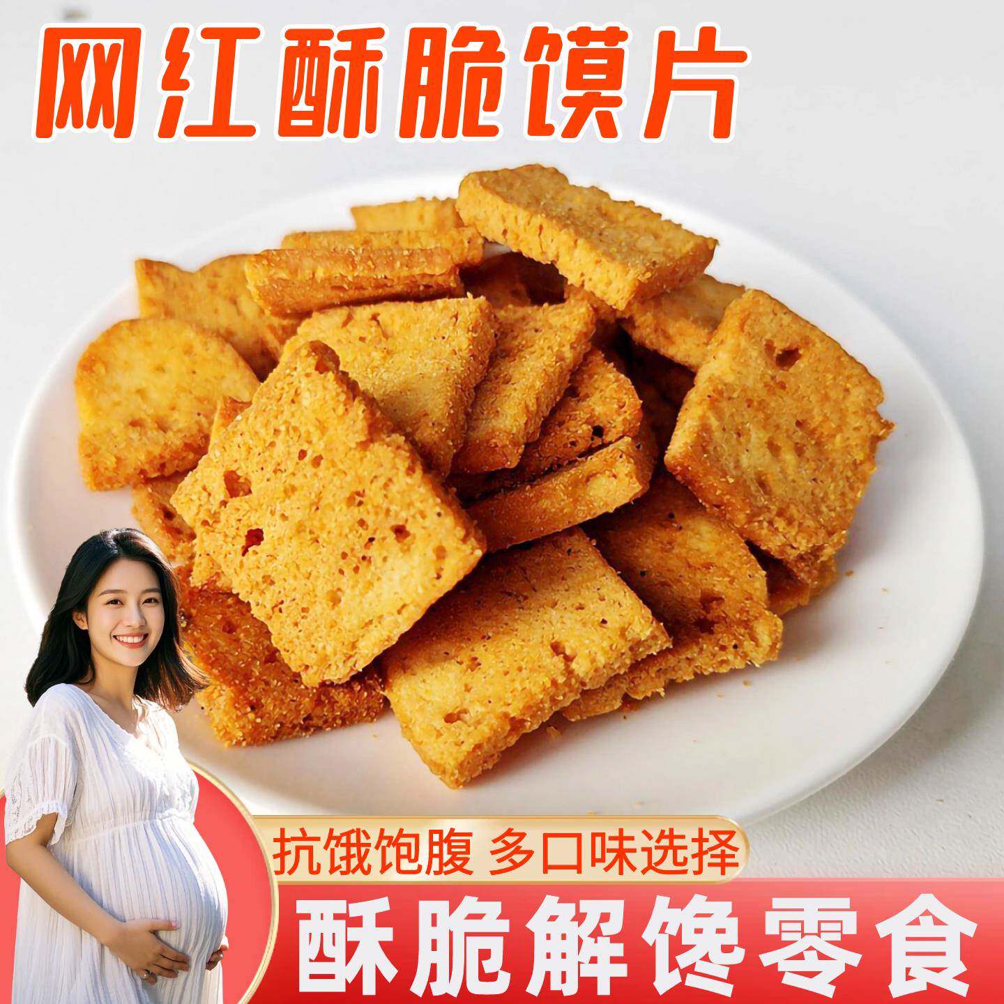 孕妇孕期孕早期孕中晚期孕晚期晚上解饿解馋抗饿充饥夜宵小零食品