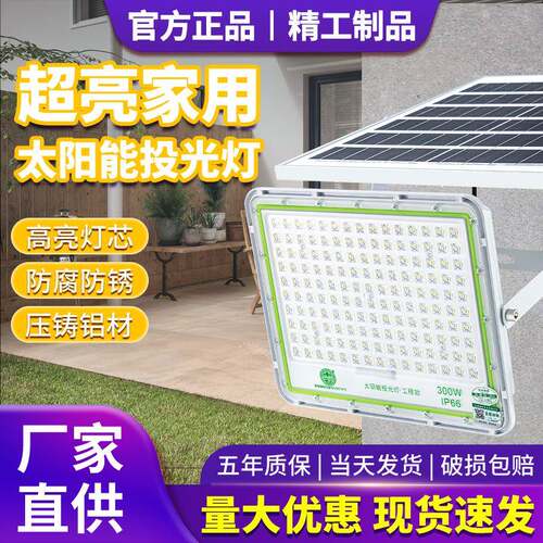 亚明led太阳能投光灯户外防水100W道路灯农村别墅家用庭院照明灯