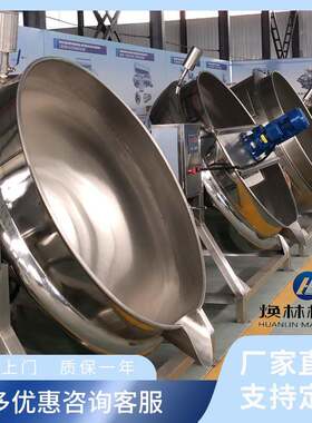 夹层锅制造商食品蒸煮锅电加热鸭翅卤煮锅熬糖稀锅炊具