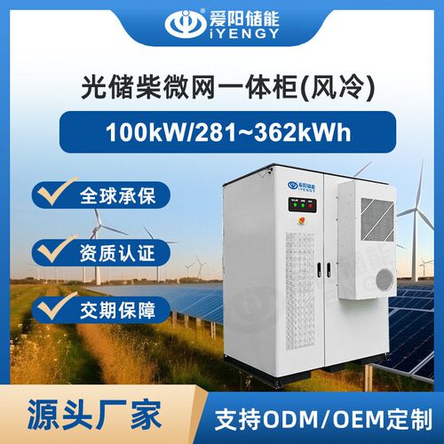 工商业362kWh光储柴微网一体舱储能容量 离并网切换应急备用电源