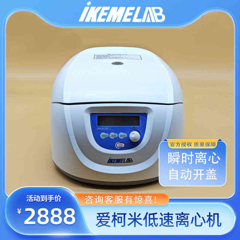 IKEME爱柯米0412低速离心机台式实验室大容量定时血清分离台式机