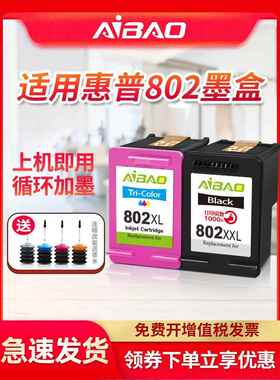 爱宝兼容Hp 802墨盒Hp1050 1000 1010 1101 1011 1510 1102 2050