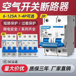 关16A32A63A100A12 关1p2p3p4p家用空开 DZ47 63小型断路器空气开