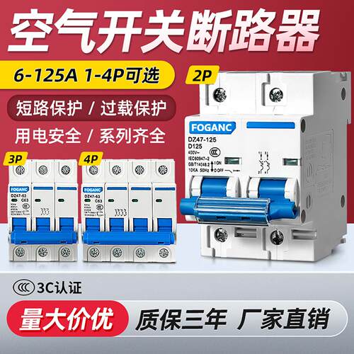 DZ47-63小型断路器空气开 关1p2p3p4p家用空开 关16A32A63A100A12