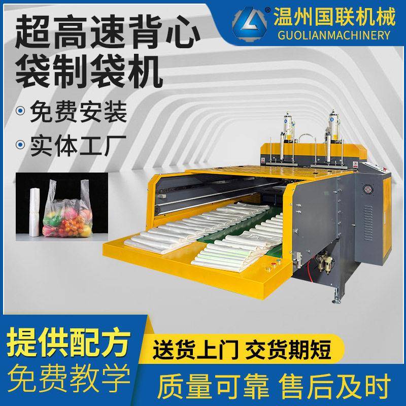 厂家LDPE背心袋制袋机速500X2马甲袋制袋机塑料手提袋制袋机