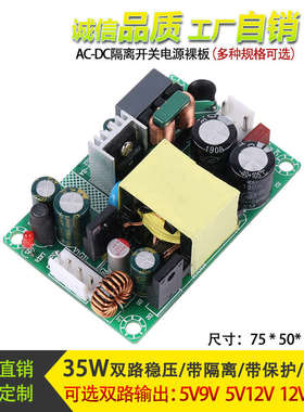 5v2a12v2a双输出开关电源板ac转dc9V24V35W双路隔离直流降压模块