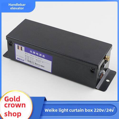微科单光幕电源盒Pwbox-09-AC220 二合一控制盒开关24V电梯配件