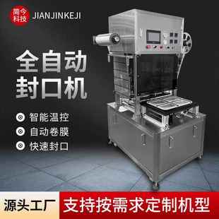 一出四 全自动封口机餐盒抽真空充氮气卤味熟食锁鲜盒保鲜气调盒装
