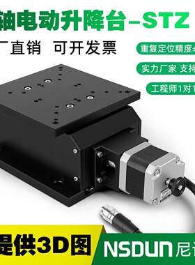 Z轴电动微调位移平台视觉对位精密升降台光学实验升降滑台STZ120