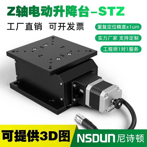 Z轴电动微调位移平台视觉对位精密升降台光学实验升降滑台STZ120