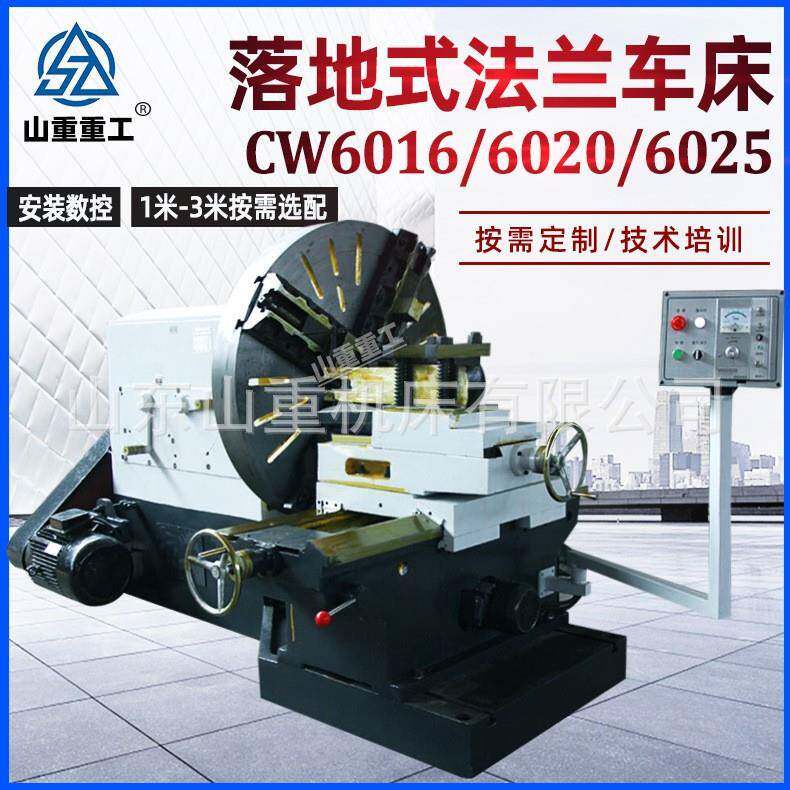 法兰车床CW6016重型端面法兰圆盘卧式金属重切削落地式大头车数控