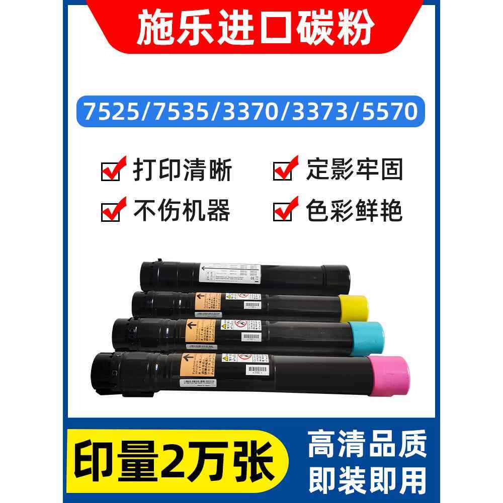 施乐彩色打印机覆印机 3375/5575专用 国外原装拆机碳粉