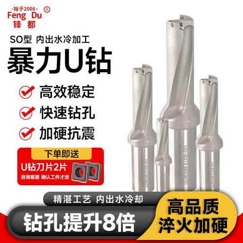 新款SO型U钻快速钻精加工数控车床暴力喷水钻头2倍/3倍/4倍/5倍