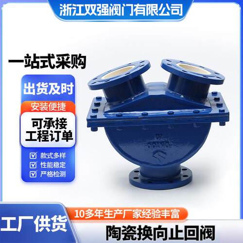 矿浆专用陶瓷三通换向止回阀H49TC浆液耐磨耐腐蚀衬胶换向防回流
