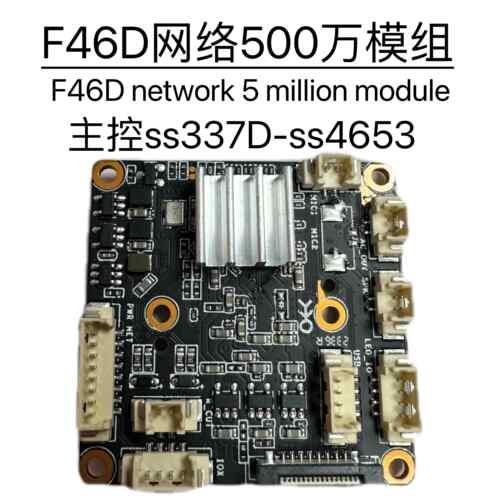安佳F46D模组ssc337D-s4653网路模组500万影片采集芯片RTMP摄像头