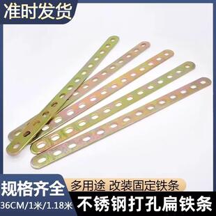 不锈钢带孔扁条铁条直条加厚固定板万能连接支架强力铁片改装角片