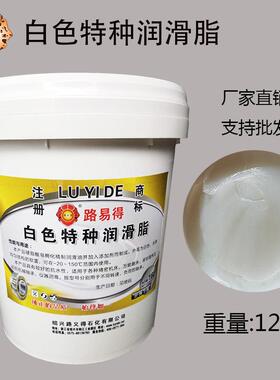 白色特种润滑脂3#号汽车天窗车门铰炼导轨轴承机床纺织机高温白油