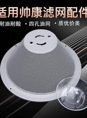 适用帅康过滤网CXW-200-M8303-MD01-M312A油烟机配件油盒油杯油网