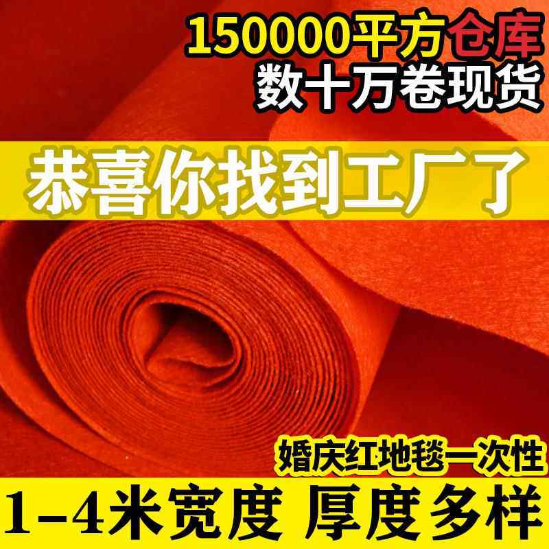红地毯一次性结婚店铺门口开业婚礼展会舞台婚庆红毯加厚防滑迎宾