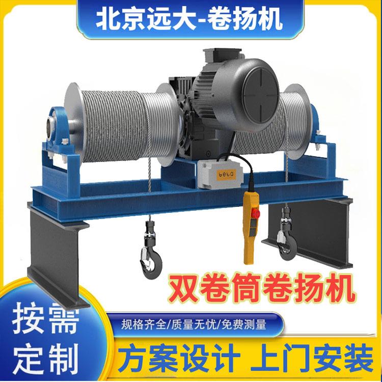 大重型双卷筒卷扬机电动5吨 同步提升牵引拖拽带钢丝绳槽收绳绞车