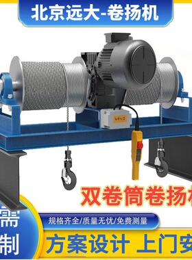 大重型双卷筒卷扬机电动5吨 同步提升牵引拖拽带钢丝绳槽收绳绞车