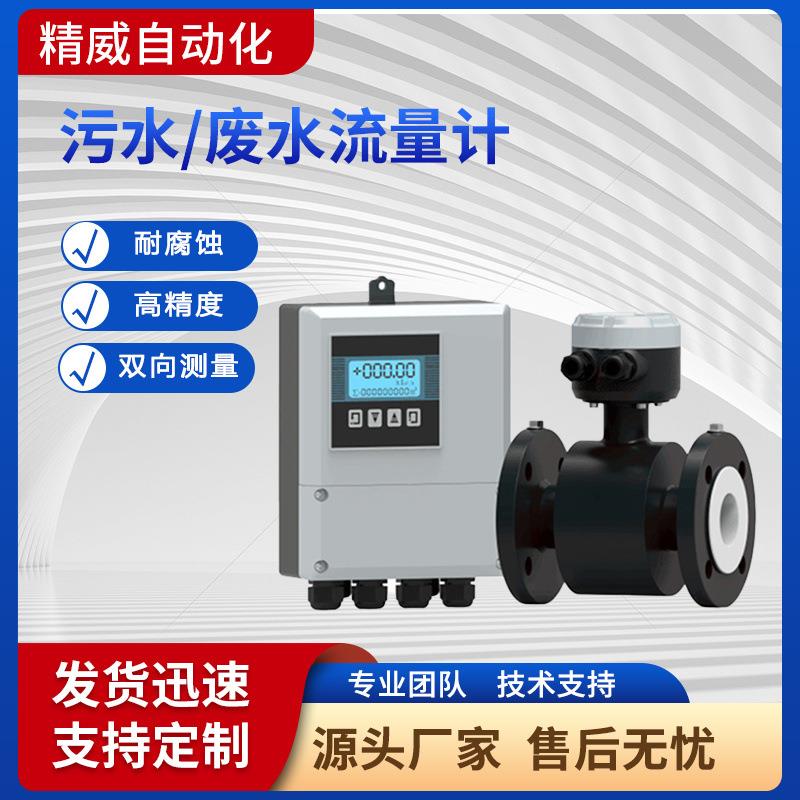 工业污水监测流量计污水排放流量计养殖废水计量